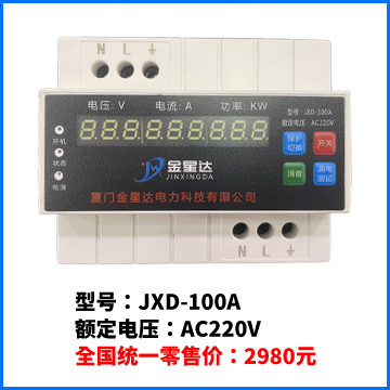 JXD-100A(新型220V)